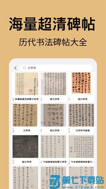 复真书法app v4.2.5 安卓版 2