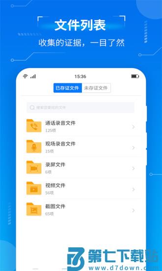 取证专家app v1.5.4 安卓官方版 0
