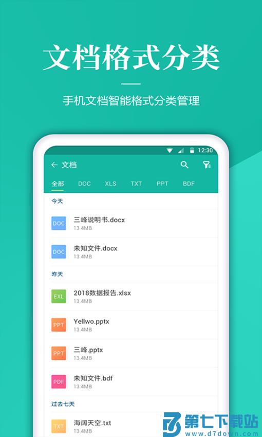 奇信文件解压管家最新版(文件管理)v1.4.1 5