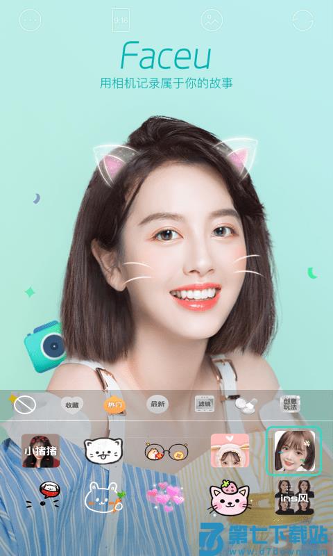 faceu激萌美颜相机最新版本 v7.3.0 3