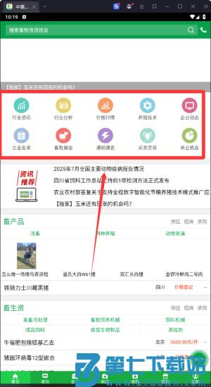 中国畜牧网官方版(改名中畜畜牧网)