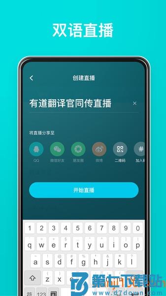有道翻译官手机版(Dear Translate)v4.3.16 3