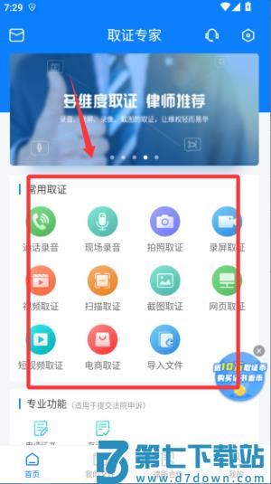 取证专家app