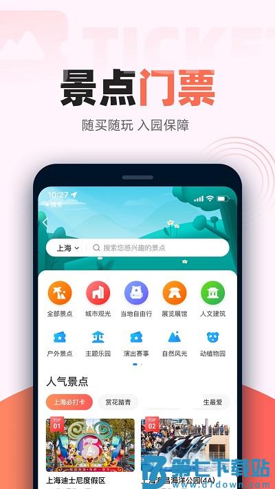 铁友火车票app v10.8.7 安卓官方版 3