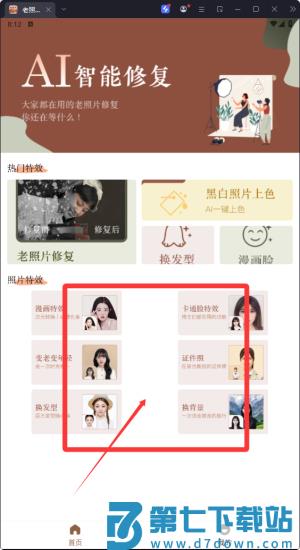 老照片画质修复软件