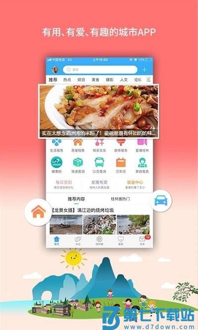 桂林生活网手机版 v6.1.11 安卓官方版 1