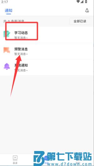 易智教云课堂客户端