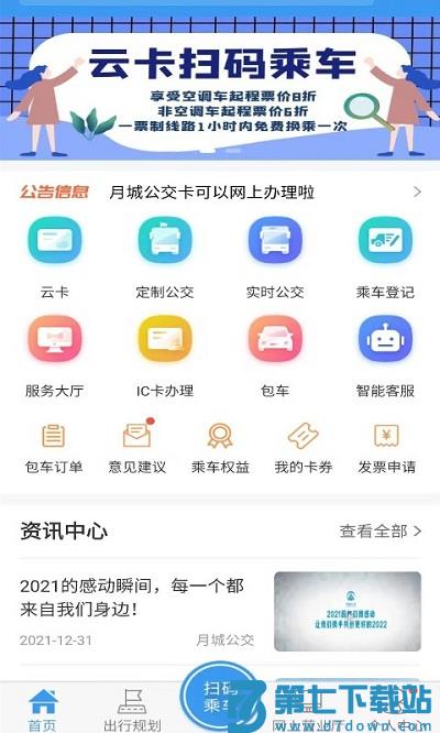 月城公交实时查询官方版 v2.6.3 安卓版 0