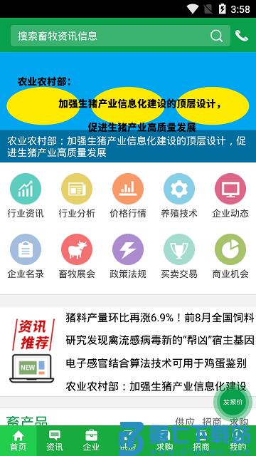 中国畜牧网官方版(改名中畜畜牧网) v11.3 安卓手机版 3
