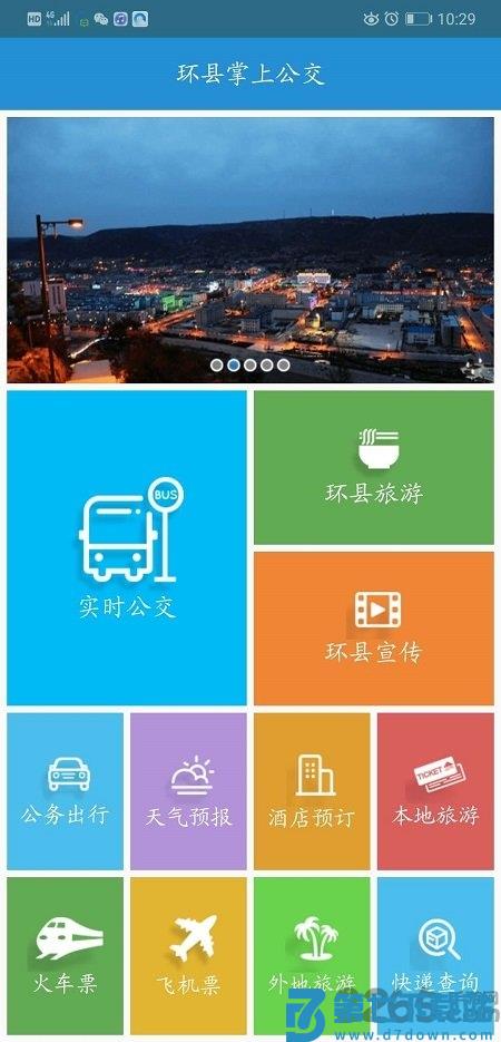环县公交官方版 v1.0.1.191205 1