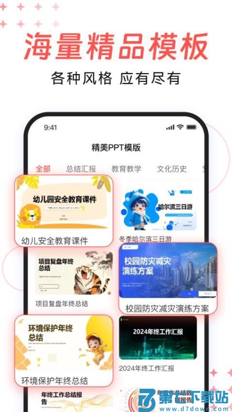DeepPPT最新版v1.0.6 2