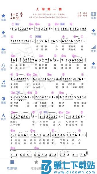 蜀哥电子琴曲谱系统软件v4.0.7 3