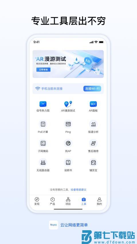 锐捷睿易路由器appv9.2.0 3
