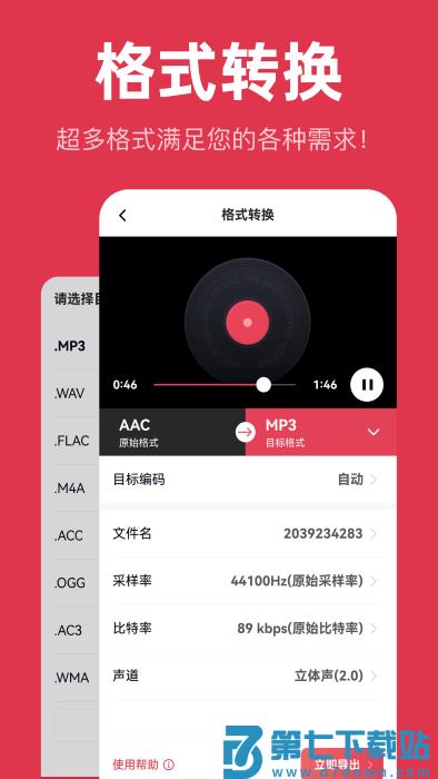 智慧牛音频剪辑app(音频快剪大师) v2.6.0 安卓版 1