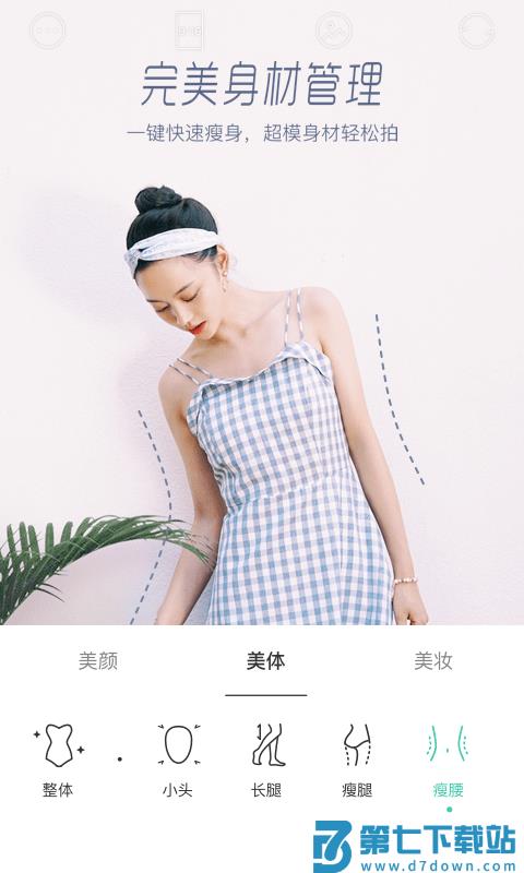 faceu激萌美颜相机最新版本 v7.3.0 2