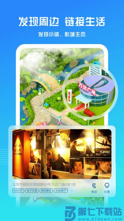 万达电影app官方版 v9.1.6 安卓版 4