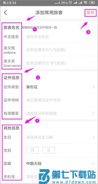 铁友火车票怎么新增乘车人