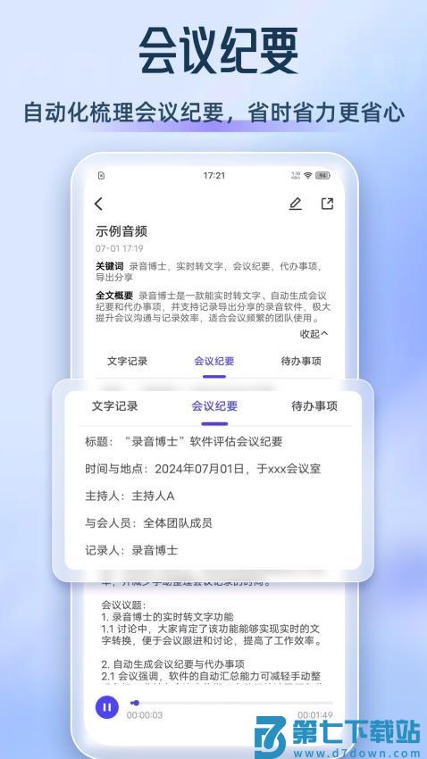 录音博士(录音转文档)v1.8.7 1