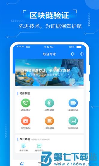 取证专家app v1.5.4 安卓官方版 2