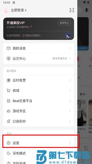 手机版网易云音乐怎么看歌词
