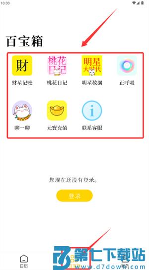 甲子日历app