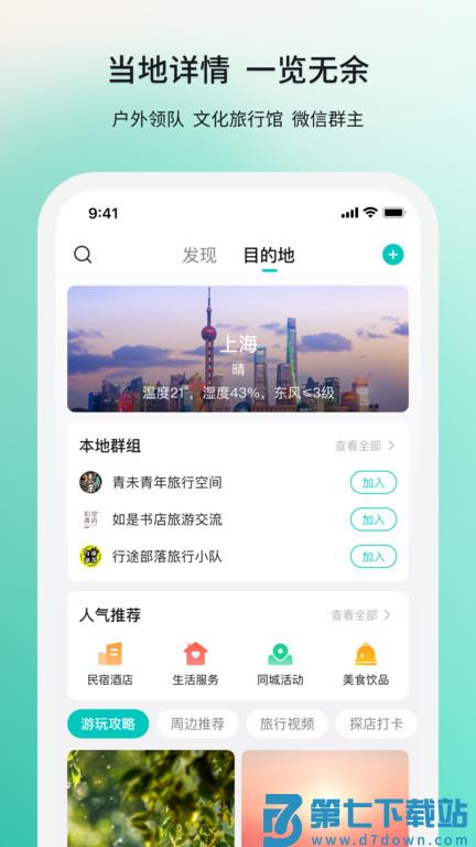 若途旅行手机版 v10.9 安卓最新版 3