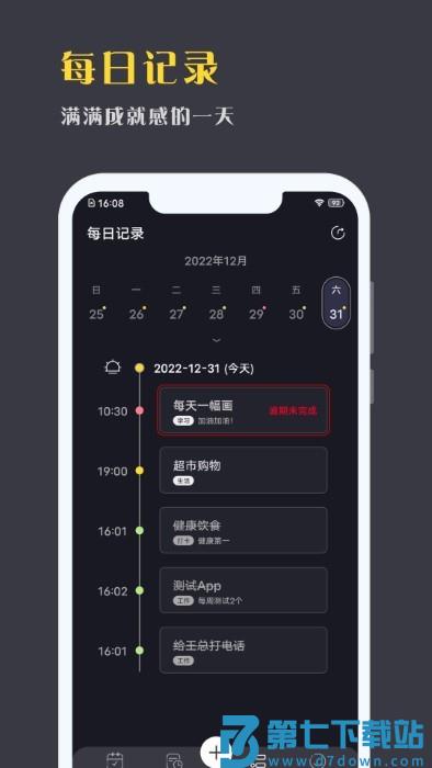 点滴计划app v1.8.35 安卓版 3