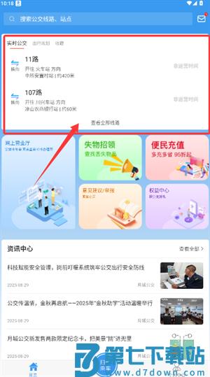 月城公交实时查询官方版