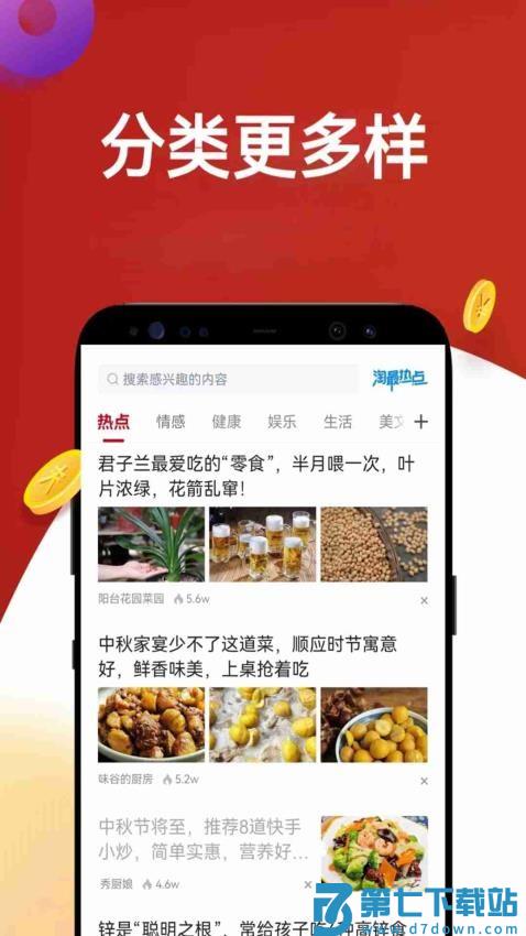 淘最热点官方版