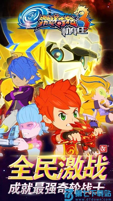 激战奇轮3机甲王手游 v4.9.0 安卓版 1