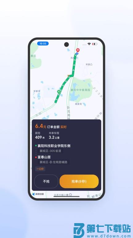 风韵出行司机极速版 v6.30.5.0010 0