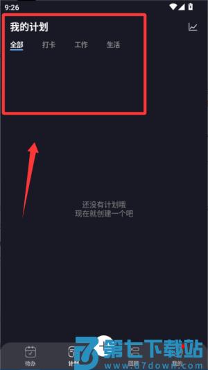 点滴计划app