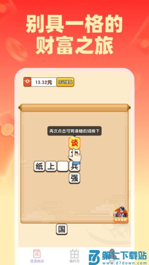 如意赚钱宝免费版v2.0.4 1