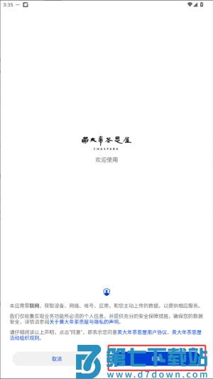 黄大年茶思屋app