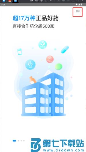 方舟健客网上药店官方版