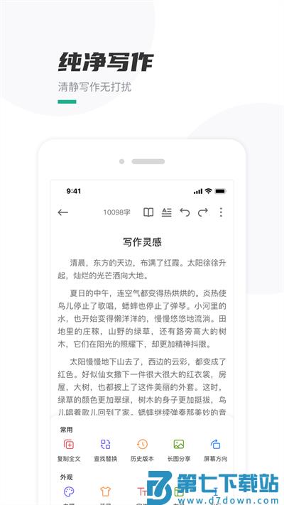 口袋写作官方版 v3.1.3 安卓最新版本 2