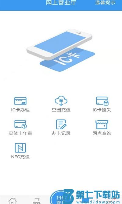 月城公交实时查询官方版 v2.6.3 安卓版 1