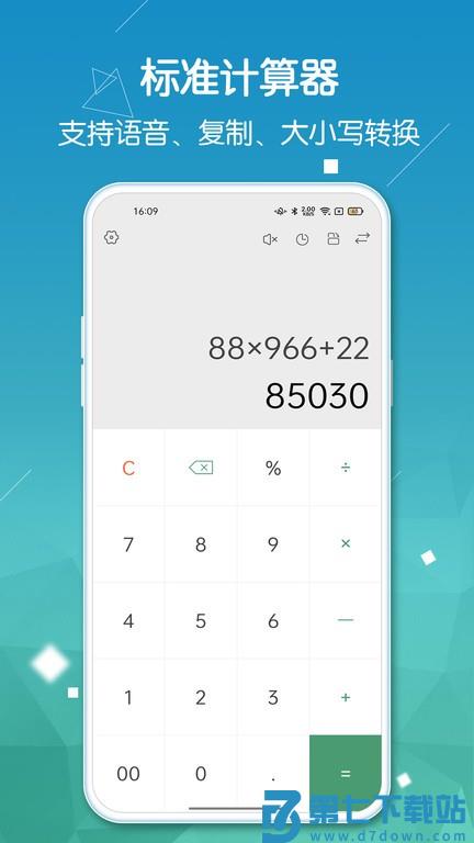 豆豆计算器pro版app v2.3.0 安卓版 3