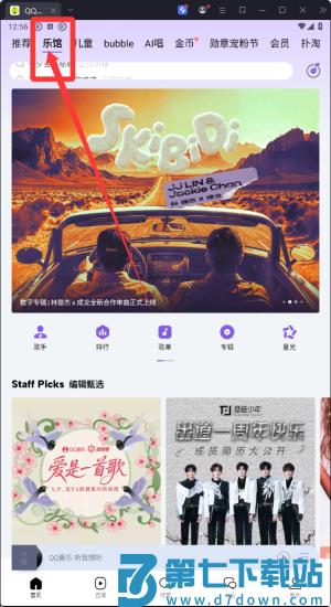 qq音乐播放器手机版