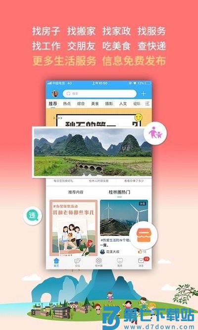 桂林生活网手机版 v6.1.11 安卓官方版 2