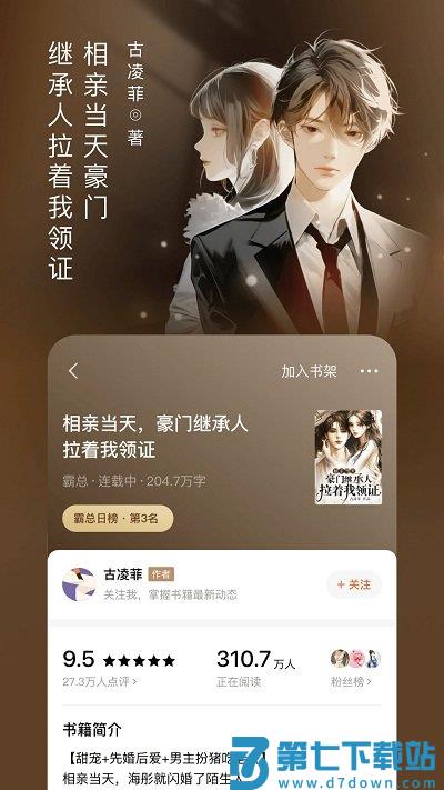 红果小说免费阅读器app(改名番茄免费小说) v6.8.7.32 安卓官方版 3