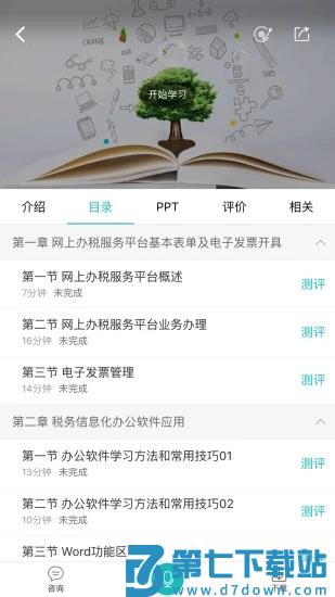 汇学堂教育培训中心官方版 v4.6.1 安卓版 0