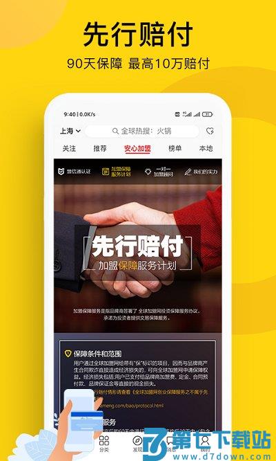 全球加盟网官方版app v1.8.6 安卓版 4