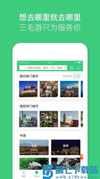 三毛游景点讲解