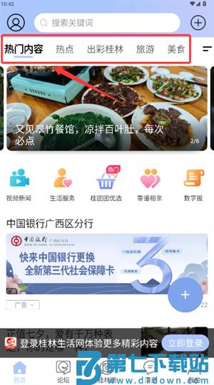 桂林生活网手机版