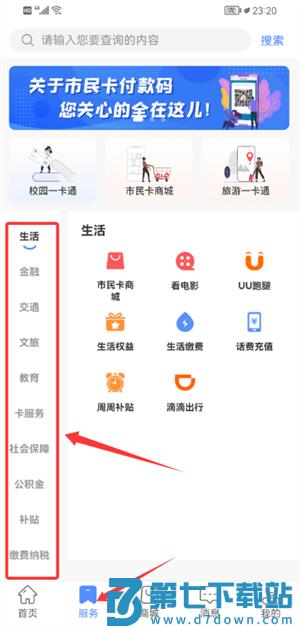 郑州市民卡手机版