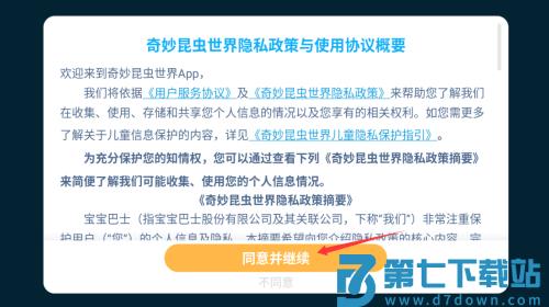 奇妙昆虫世界小游戏官方版 奇妙昆虫世界小游戏官方版