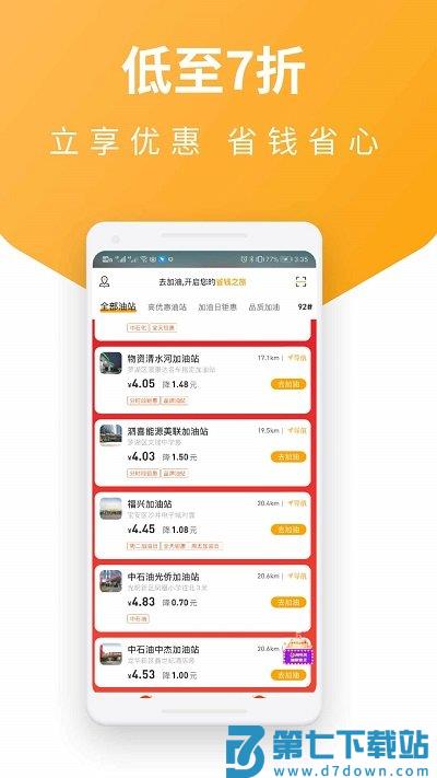 易加油官方app v7.1.3 安卓版 0
