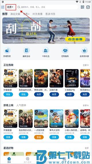 万达电影购票教程 万达电影app购票教程