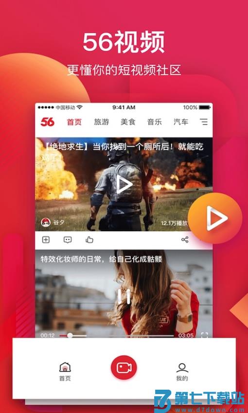56视频手机版v6.2.3 2